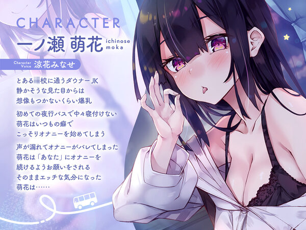 【早期購入特典付き】夜行バスで隣に座った爆乳ダウナーJ○がひたすらにエロい 画像2