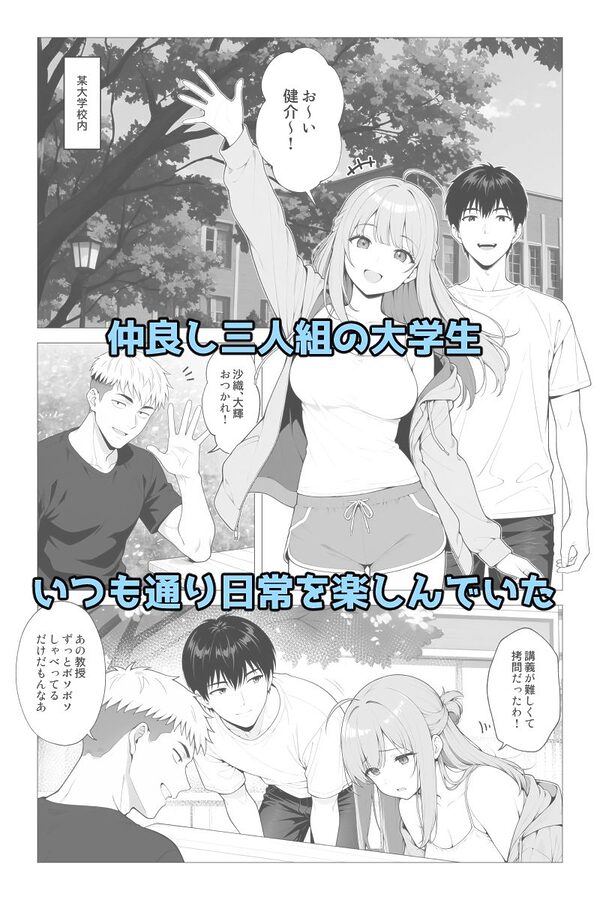 催●アプリ 〜親友ならナニしてもいいよな？〜 画像2