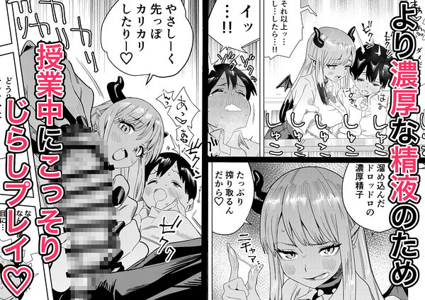 転校してきたギャルサキュバスのごちそうは僕1人！？ 画像3