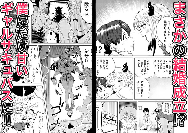 転校してきたギャルサキュバスのごちそうは僕1人！？ 画像5