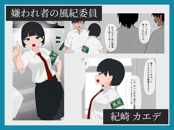 この風紀委員、終わってます。 画像1