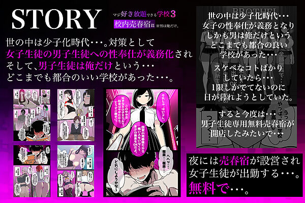 少子化対策で性奉仕が義務なので、マジ好き放題できる学校3 ※男は俺だけ -校内売春宿篇- 画像1