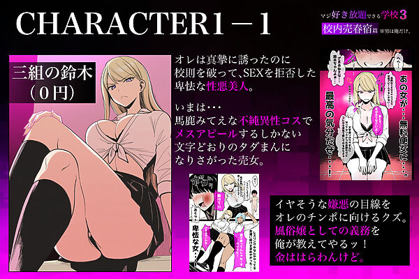 少子化対策で性奉仕が義務なので、マジ好き放題できる学校3 ※男は俺だけ -校内売春宿篇- 画像2