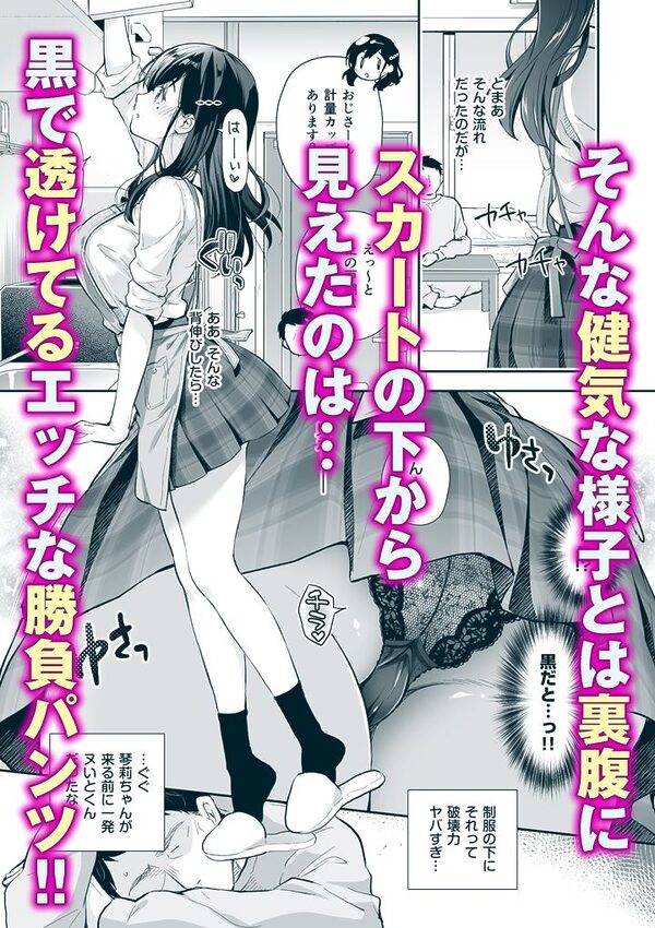 ベストマッチカノジョ3 -清楚JKとおじさんがお家デートで甘々エッチ- 画像3