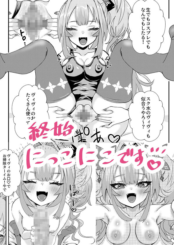 全肯定ヴィヴィちゃんと甘々エッチする本 画像6