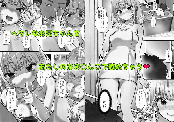 巨乳ちゃんなお兄ちゃん好き好き妹J系がヘタレ兄貴をおま〇こ使って更生させちゃう話。 画像3