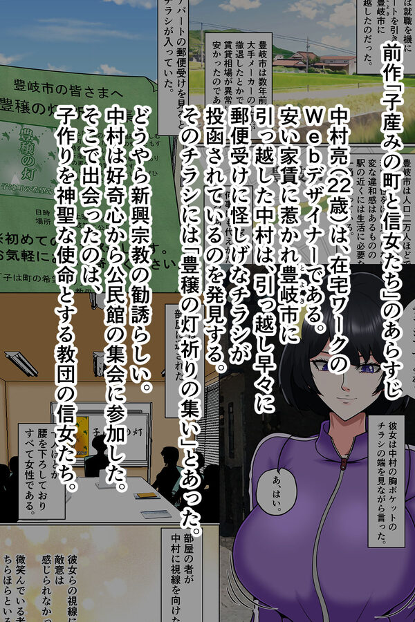続・子産みの町と信女たち 画像1