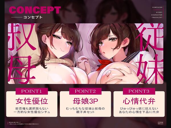 【心情代弁フォーリー/ドスケベ差分イラスト】従妹と叔母の親子丼逆レ●プ〜再会したらおまんこ欲が最高潮なようで汁まみれ捕食3P交尾されました〜【KU100】 画像2