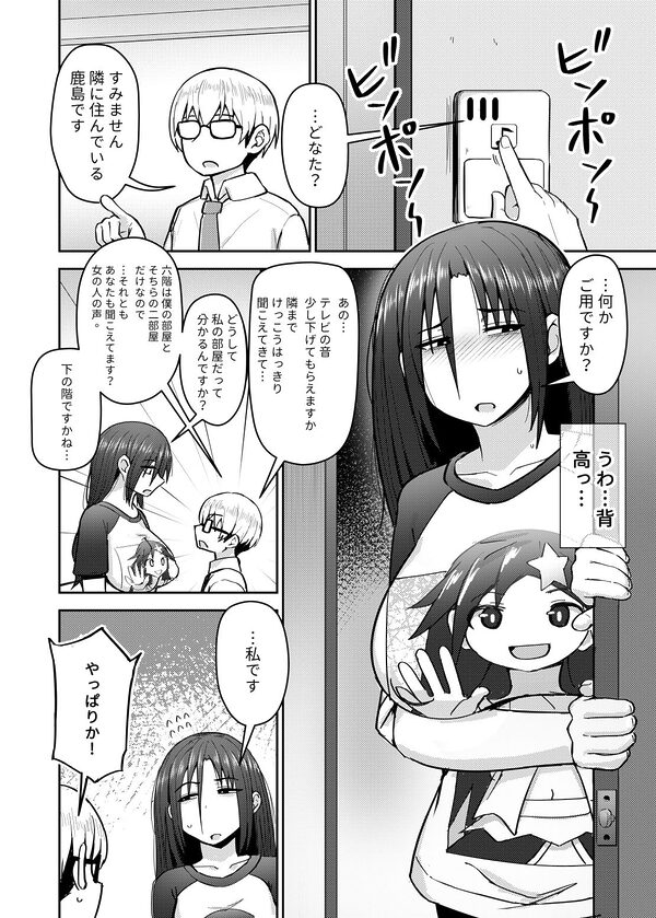 隣さんは陰キャオタク女子 画像2