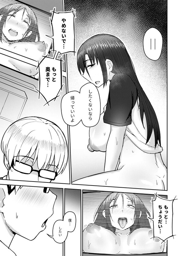 隣さんは陰キャオタク女子 画像9