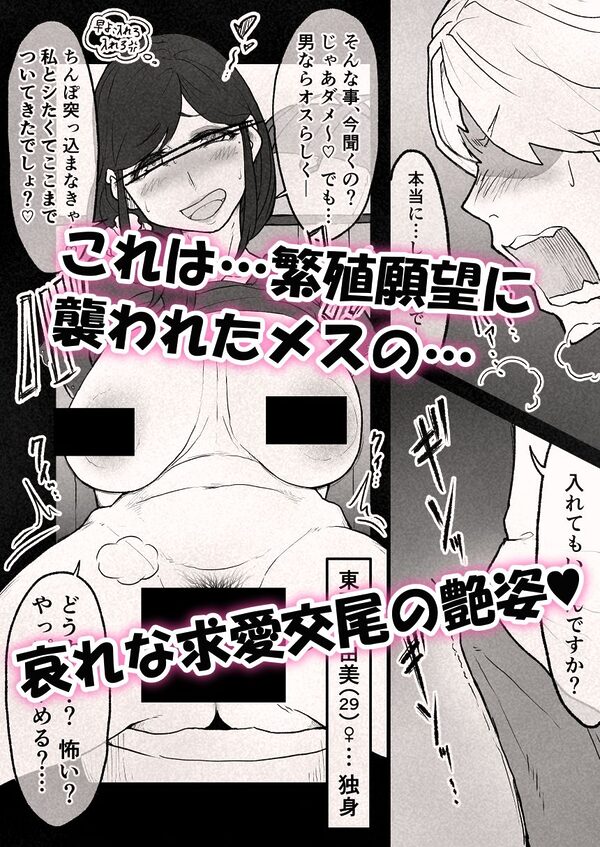 繁殖暴走。〜とうとう壊れた…婚期ギリギリの巨乳お姉さん〜 画像5