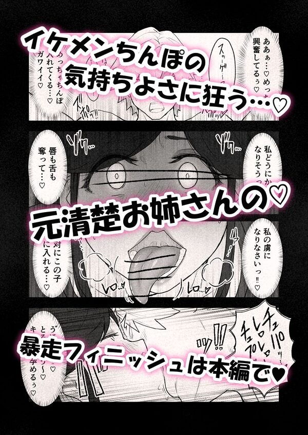 繁殖暴走。〜とうとう壊れた…婚期ギリギリの巨乳お姉さん〜 画像7