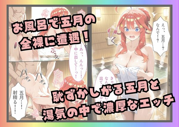 五等分の誘惑 in リゾートバイト 画像5