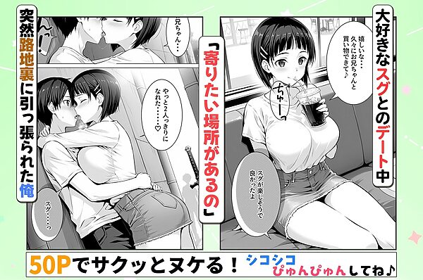 性欲がやばすぎな義妹に骨抜きにされる休日〜イチャラブセックスが大好きな直葉編 画像1