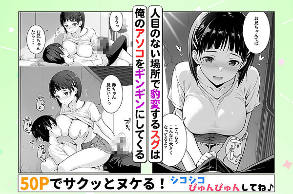 性欲がやばすぎな義妹に骨抜きにされる休日〜イチャラブセックスが大好きな直葉編 画像2