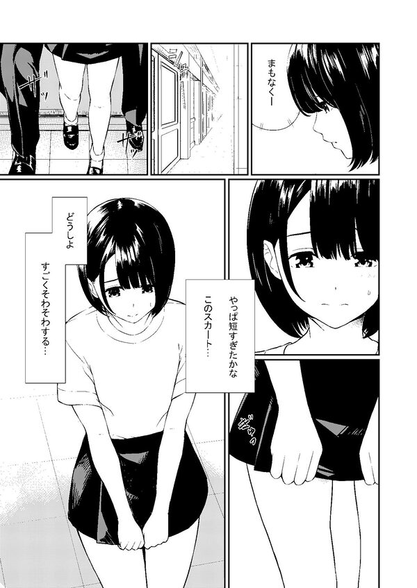 欲望はスカートの中 画像1