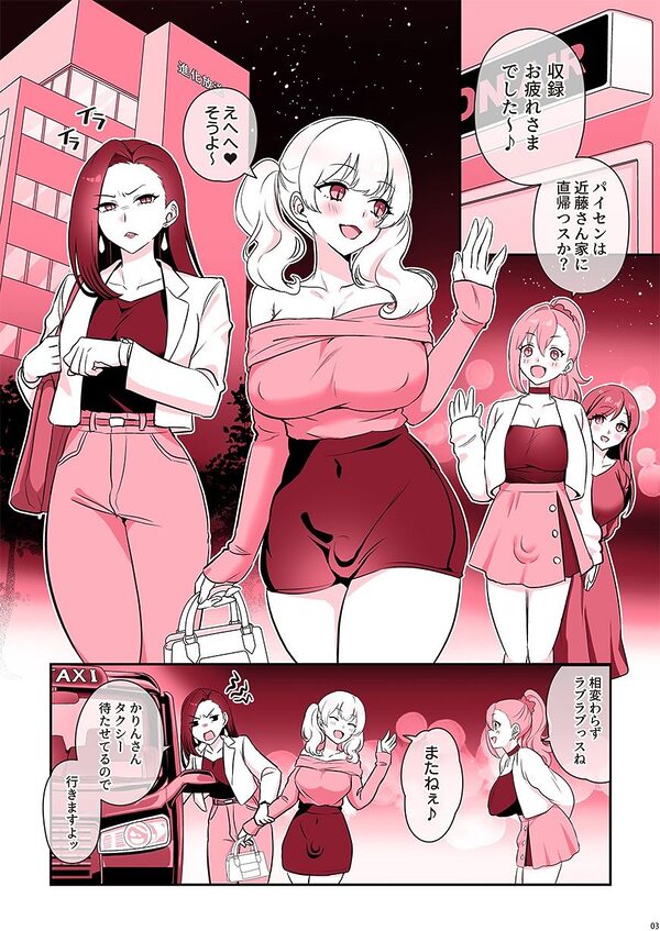 ついててかわいいふたなり彼女 画像1