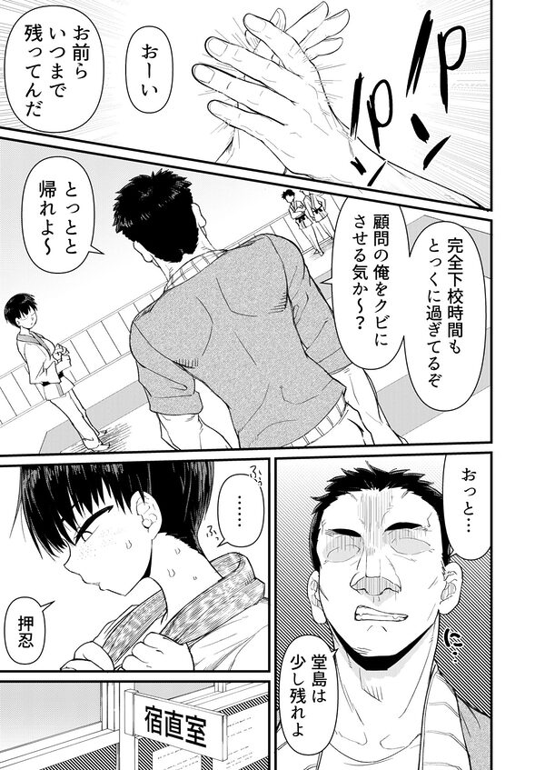 武道バカ 画像1