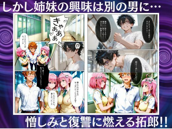 奪われた発明装置でまんまと肉便器にされる美人姉妹 画像2