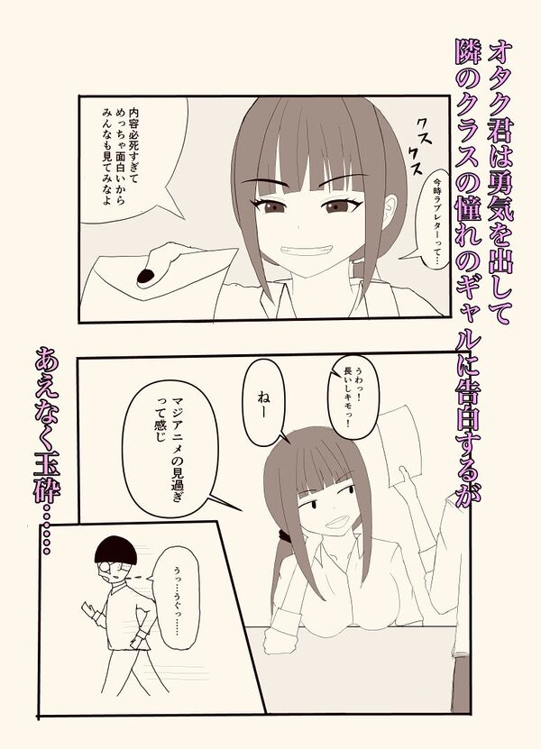 隣のクラスの一軍ギャルとオタク君の入れ替わり 画像1