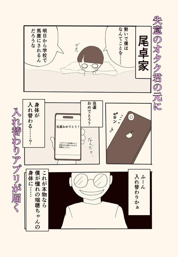 隣のクラスの一軍ギャルとオタク君の入れ替わり 画像2