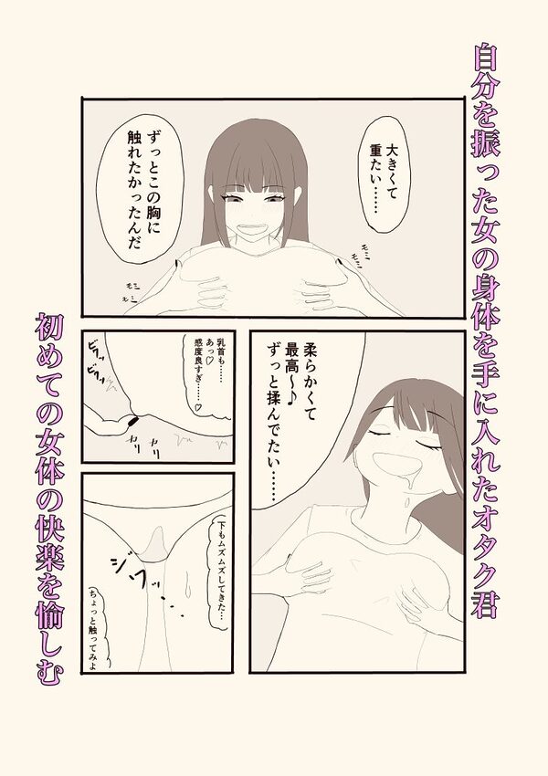 隣のクラスの一軍ギャルとオタク君の入れ替わり 画像3