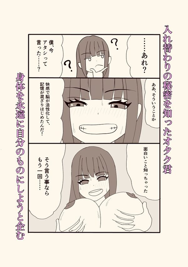 隣のクラスの一軍ギャルとオタク君の入れ替わり 画像4