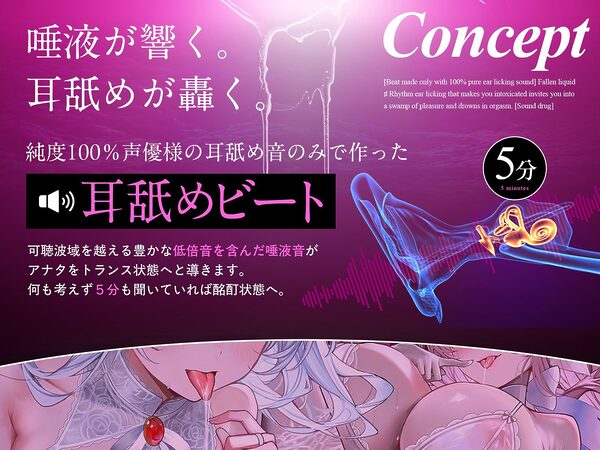 【純度100%耳舐め音のみで作られたビート】堕液 ♯アナタを酩酊させるリズム耳舐めが快楽の沼に誘いオーガズムへ溺れる。【サウンドドラッグ】 画像4