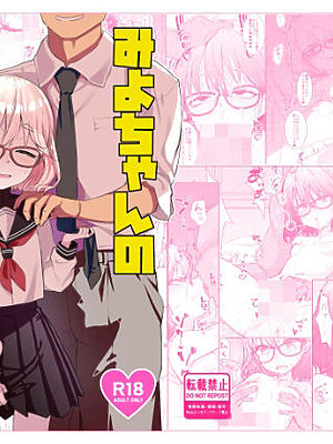 みよちゃんの恋愛事情【てんこもり亭】