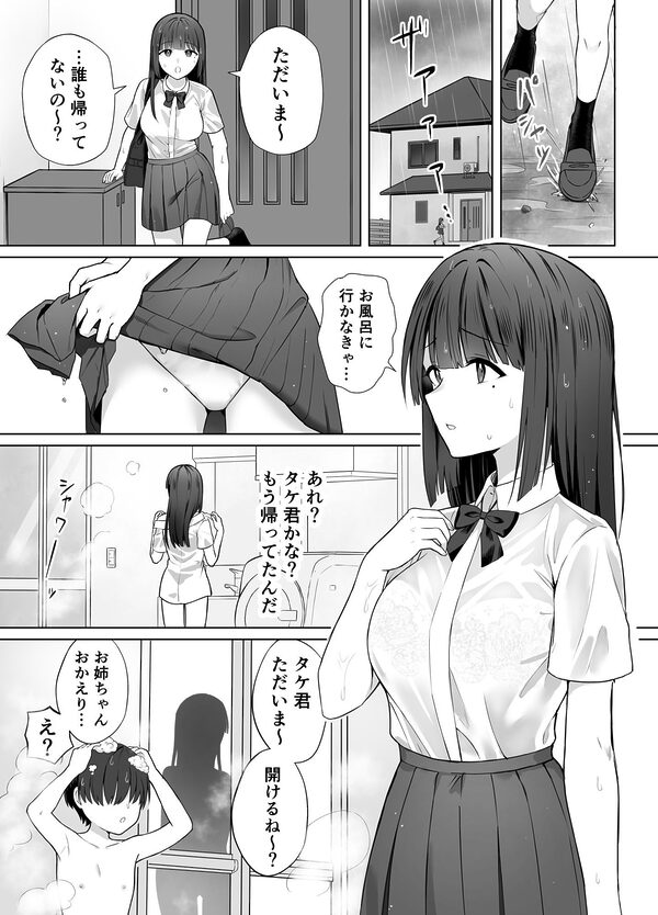 お姉ちゃんが弟とお風呂でえっちする話 画像1