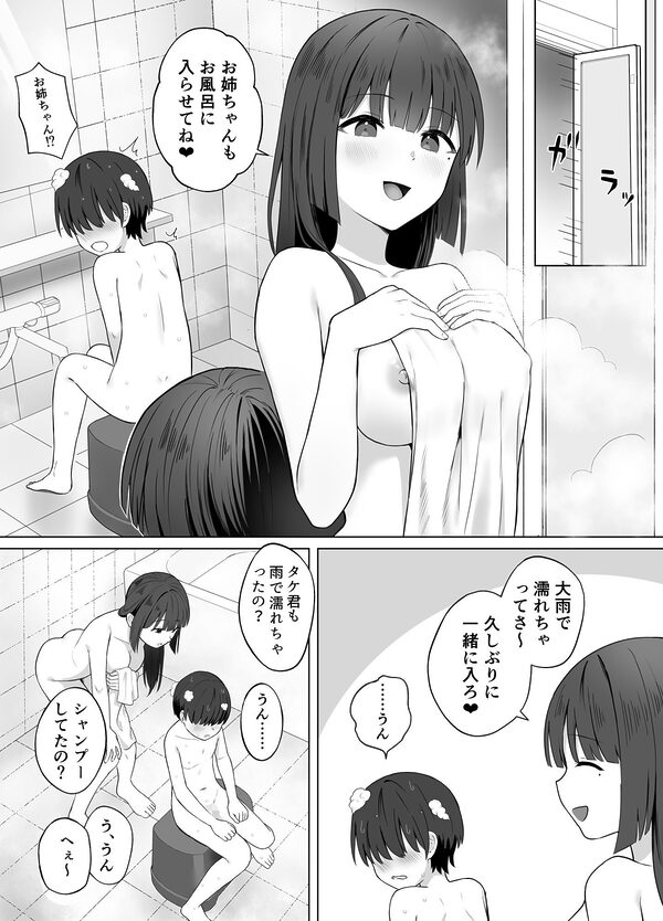 お姉ちゃんが弟とお風呂でえっちする話 画像2