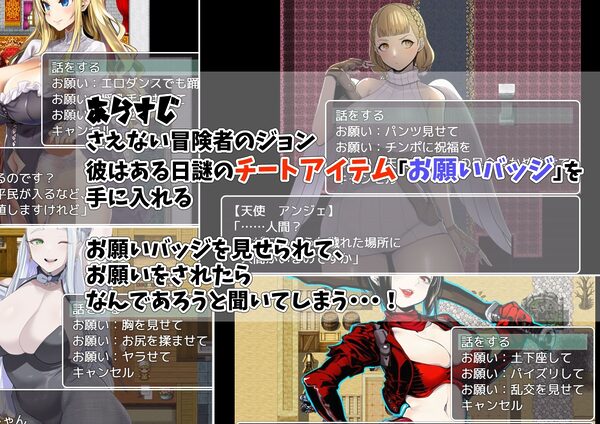 チートアイテムお願いバッジで全ての女を支配する 画像1