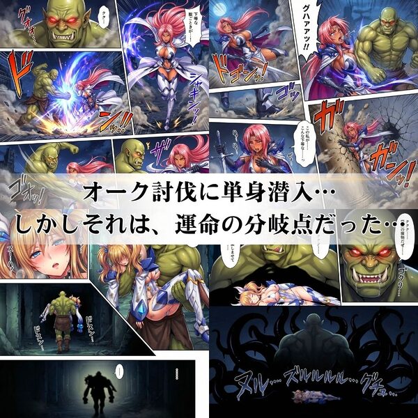 オークにボコられ【ボテ腹エンド】 KIRARA&INGRID編 画像2