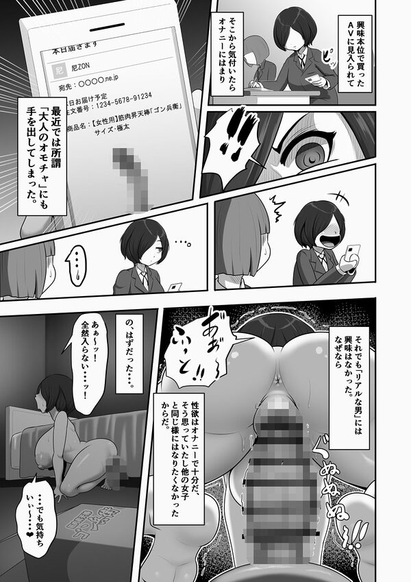 巨根大好き爆乳陰キャ女子、用務員のオジサンに逆襲される 画像2