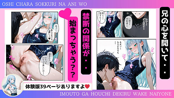 推しキャラそっくりな兄を、妹が放置できるわけないよね?中出しOKの禁断推し活、推しの子を孕むまで中で出して 画像5