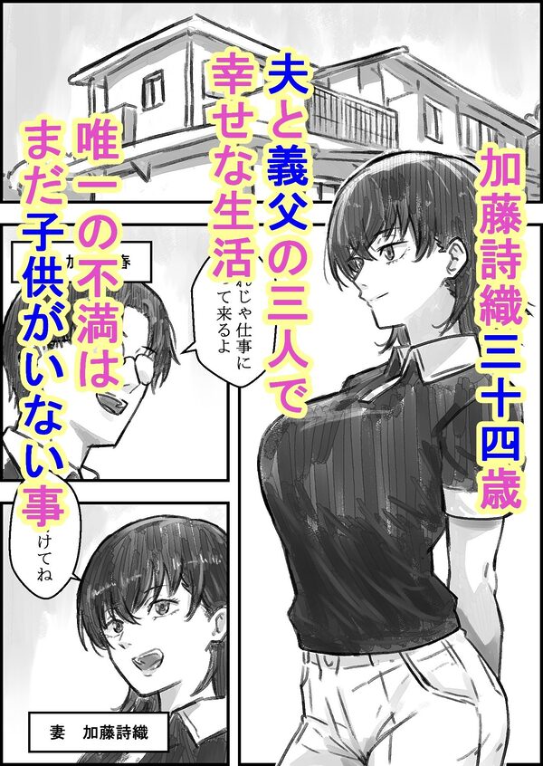 義父との子作り温泉旅行 画像1