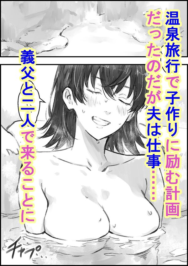 義父との子作り温泉旅行 画像2