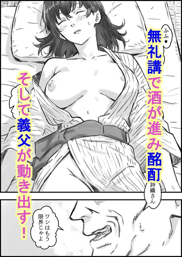 義父との子作り温泉旅行 画像3