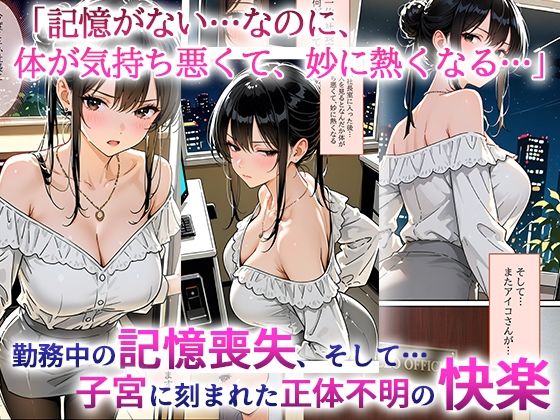 デビューは悪夢のはじまり8 〜怜ちゃんと「ガーターベルト」の呪縛！ドS社長による肉便器調教記録編〜 画像1