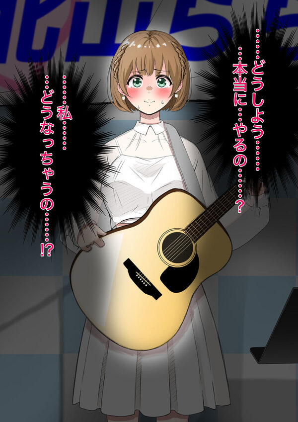 人生終了羞恥露出〜歌姫になるはずだった私〜 画像6