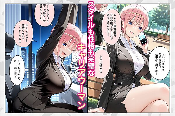 五等分の恋の上司〜誰もいないオフィスで禁断の行為をする中野一花さん 画像1