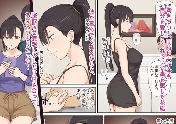 人妻・花織さんの寝取らせ方 画像3