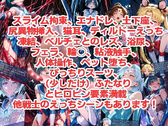 セーラー◯ーキュリーが負けちゃうやつ03〜05 画像3