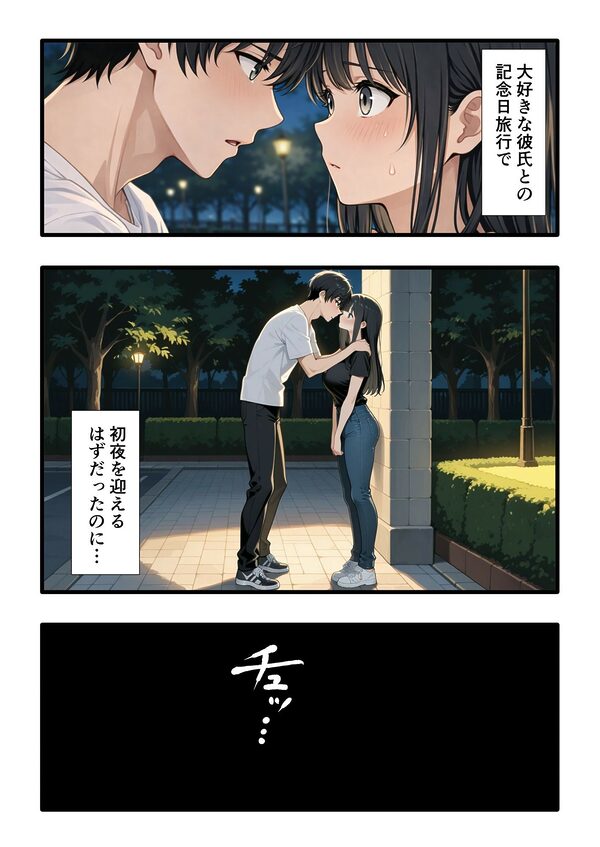 彼氏との誕生日デートで初夜を迎えるはずが...中年上司との出張相部屋で寝取られた話。 画像1