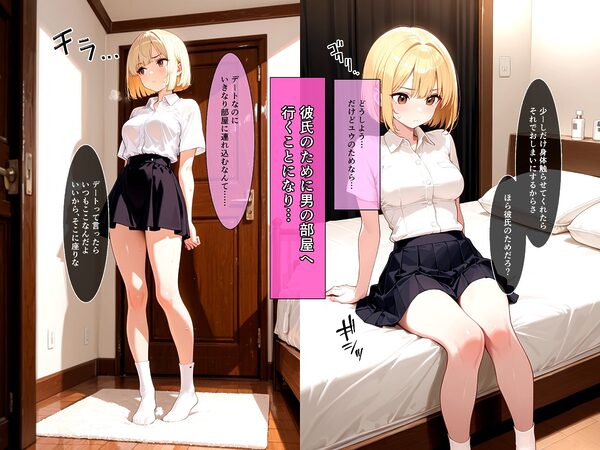 正義感の強い彼女が「ヤリチン」に騙され屈服するまで 画像2