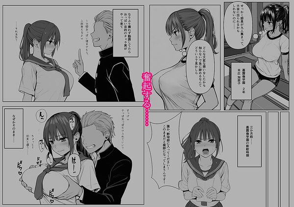 敏腕女子マネージャー奮闘記 弱小野球部を建て直す!(という大義名分でセックスも楽しみたい淫乱爆乳女子マネージャー) 画像2