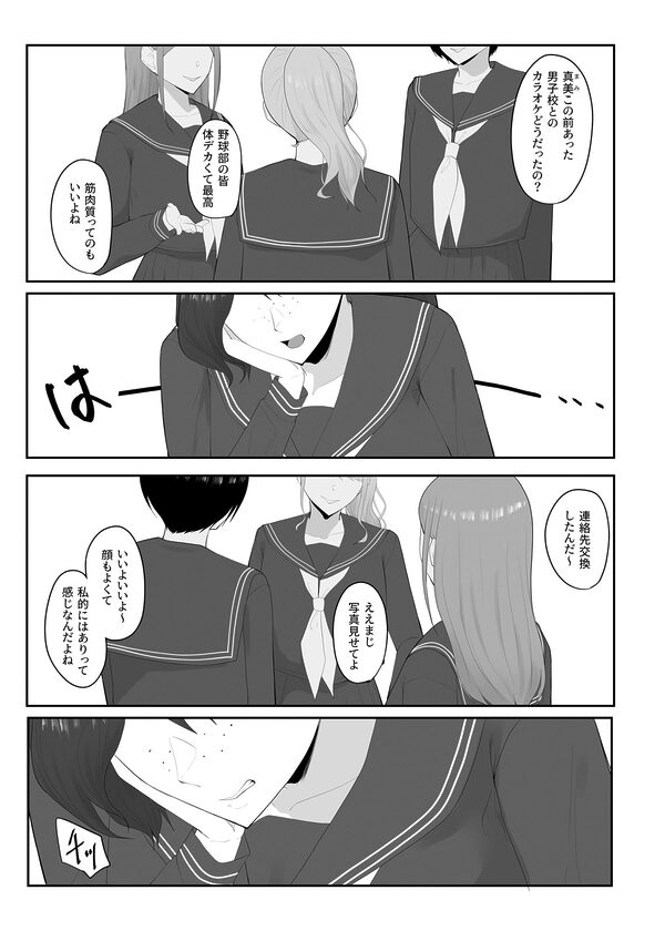 パッとしない女子の方が裏ではヤバい遊びをしている 画像1