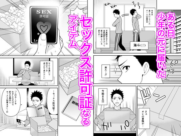 セックス許可証 かざしただけでヤり放題 催●服従 画像1