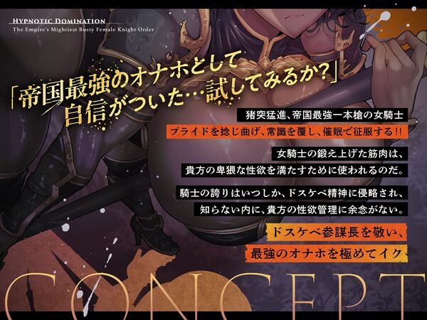 【発売直後☆特典ボイス付40%オフ】帝国最強の巨乳女騎士団☆催●征服I 抜き抜き制圧 特攻隊長レべリア(洗脳、オホ声) 画像2