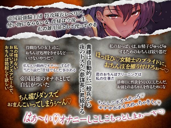 【発売直後☆特典ボイス付40%オフ】帝国最強の巨乳女騎士団☆催●征服I 抜き抜き制圧 特攻隊長レべリア(洗脳、オホ声) 画像5